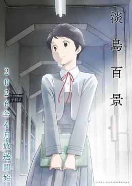 热血冒险番剧封面